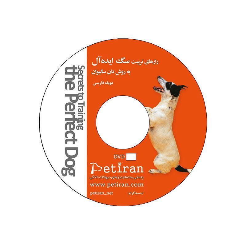  تصویر سی دی فیلم رازهای تربیت سگ ایده آل دوبله فارسی 