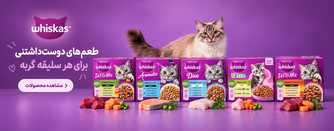 ویسکاس | Whiskas