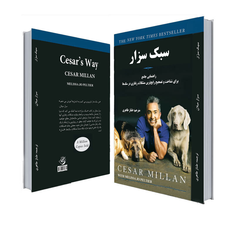  تصویر کتاب آموزشی مخصوص سگ سبک سزار 